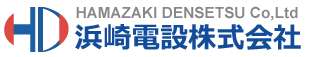 浜崎電設株式会社